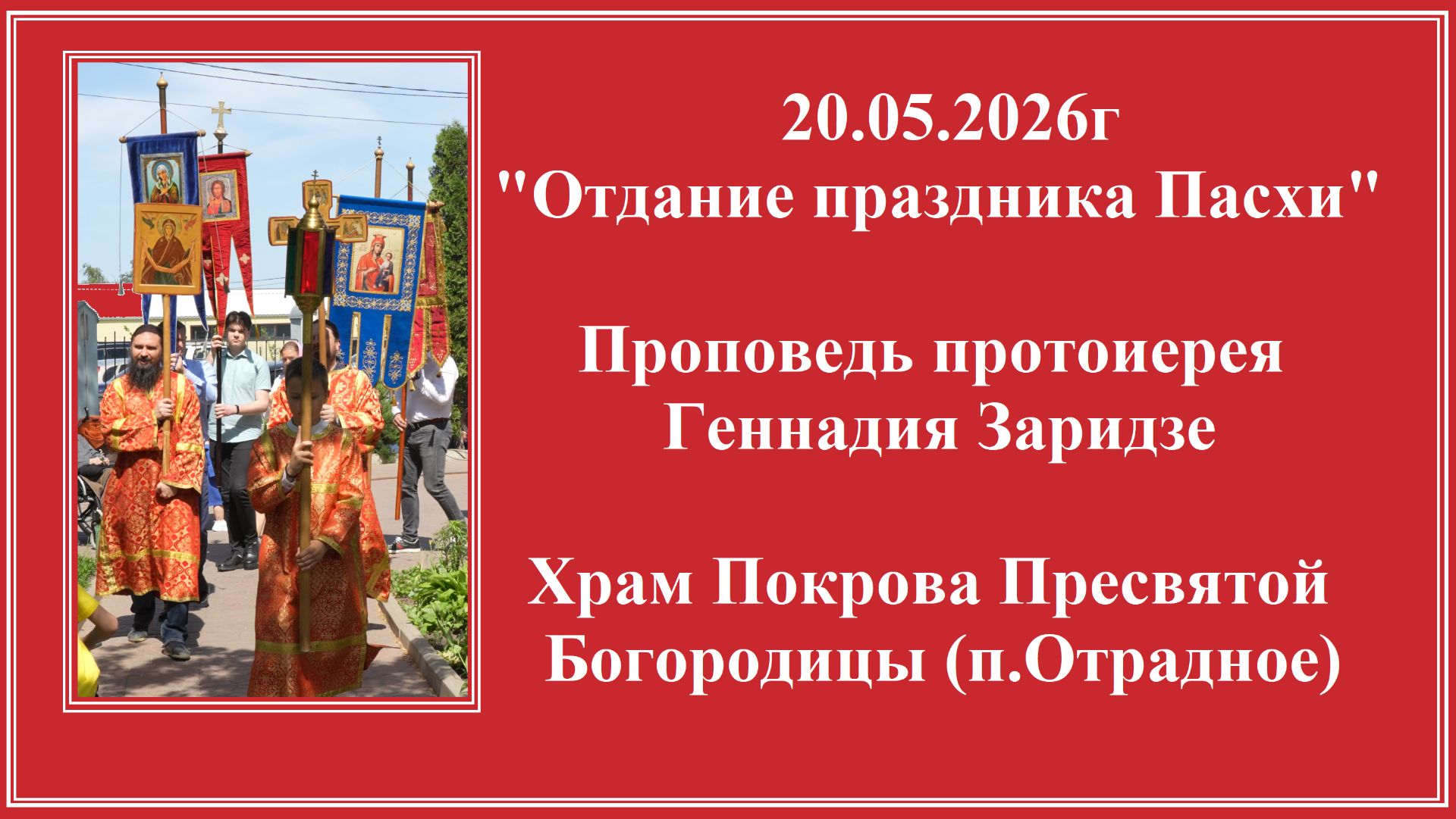 20.05.2026г 