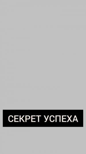 Избавься от это го что бы стать зрелой личностью