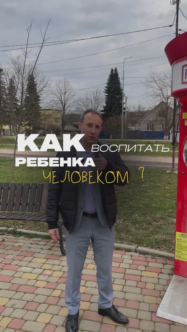 Как воспитать ребенка человеком?