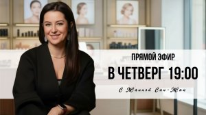 Как сделать идеальный тон для натурального макияжа | Жанна Сан-Жак