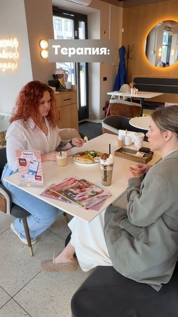Терапия ☕️