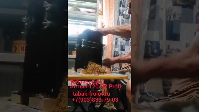 Табакорезка 
