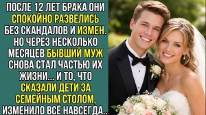 Истории из жизни: ОНИ РАЗВЕЛИСЬ ПОСЛЕ 12 ЛЕТ БРАКА… НО ПОТОМ СЛУЧИЛОСЬ НЕВОЗМОЖНОЕ
