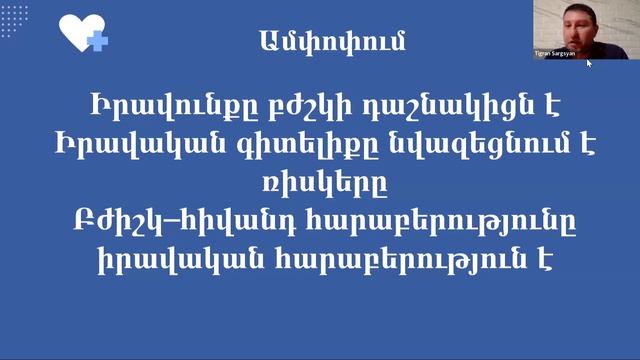 Իրավունքի իմացության կարևորությունը