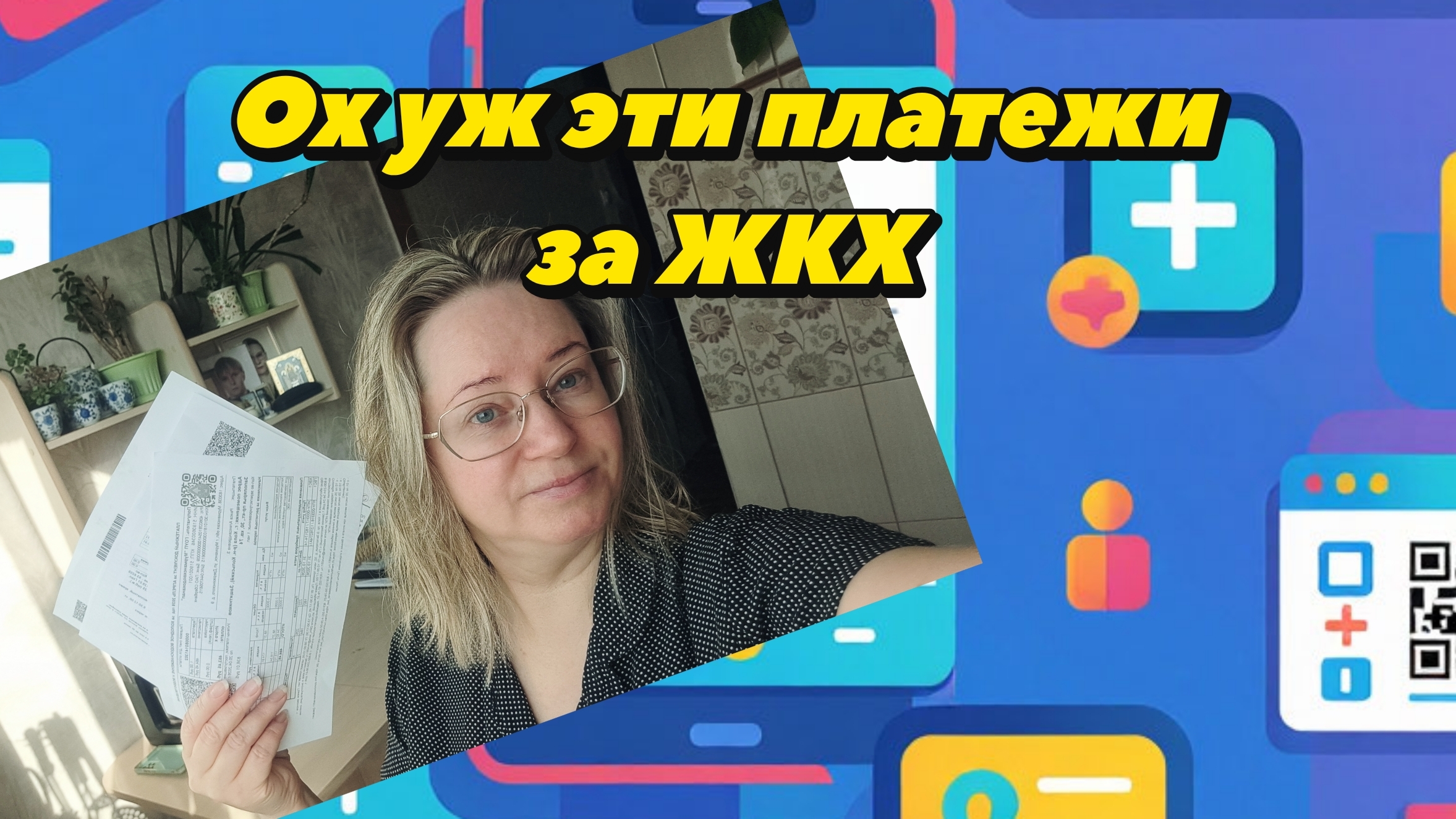 Не те фото на паспорт/ платежи за ЖКХ