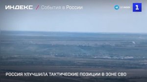 Тактические позиции в зоне СВО улучшила армия России