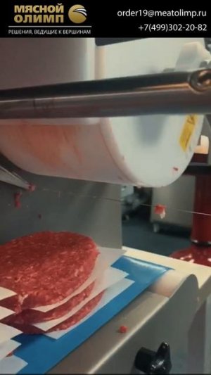 Формовка котлет и укладка на бумагу. Для заказа оборудования обращайтесь к нам: +7(499)302-21-43