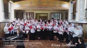 2024 05 27_Первый епархиальный съезд регентов и певчих Тихорецкой епархии