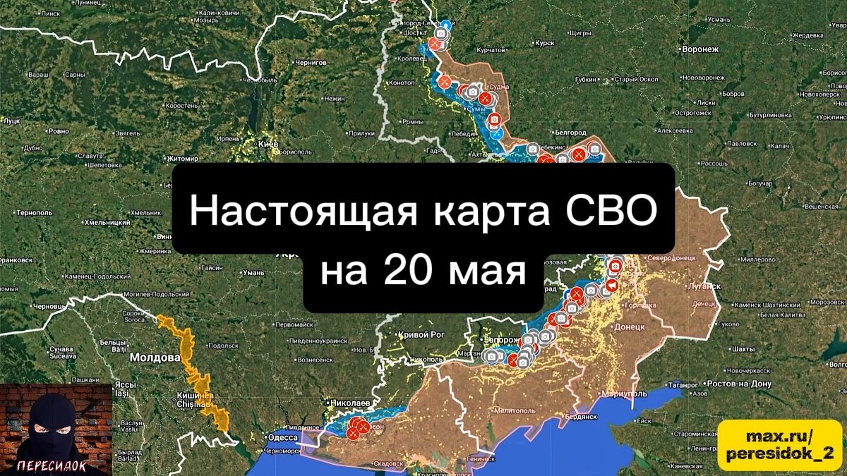 🇷🇺 Настоящая карта СВО на 20 мая. Военная сводка боевых действий на сегодня