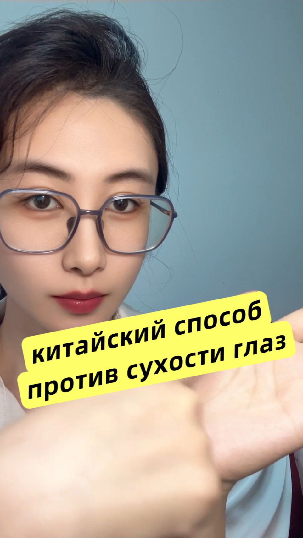 Говорят, этот простой способ помогает быстро снять сухость глаз всего за 20 секунд — попробуете? 👀✨