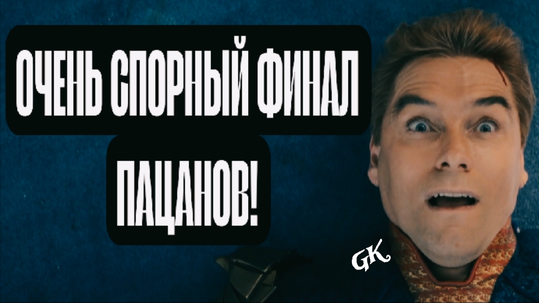 ПАЦАНЫ (5 СЕЗОН 8 СЕРИЯ) - ОЧЕНЬ СПОРНЫЙ ФИНАЛ! (ПЕРВЫЙ ВЗГЛЯД)