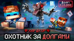 😱Майнкрафт, но Мы Отдаём 10.000$ ДОЛГА В Страшном Лесу [Последний Ролик] + Фиксплей MrLololoshka
