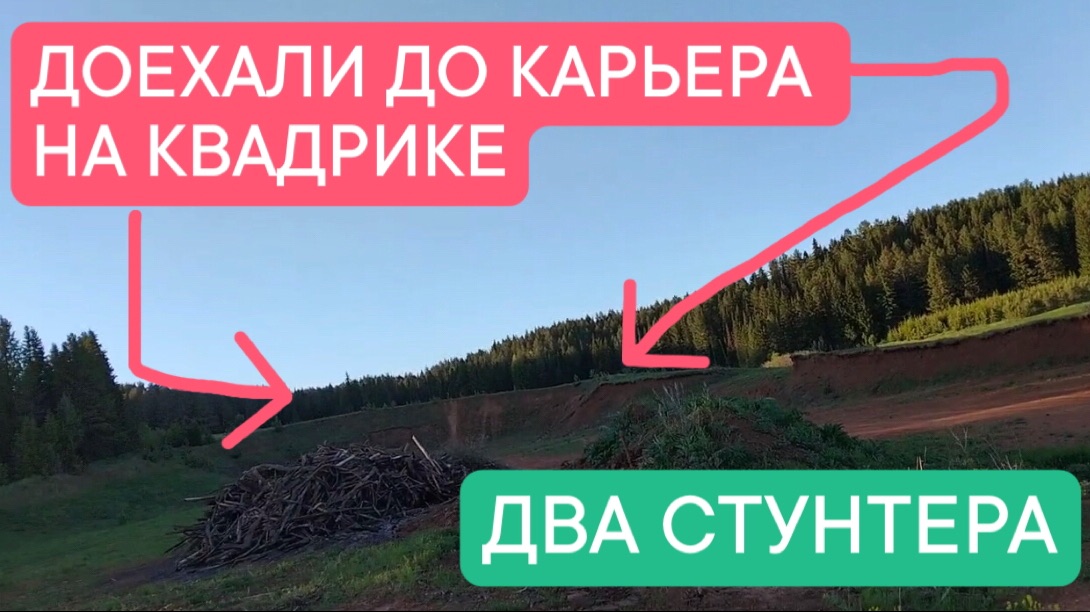 ПАЦАНЫ ДОЕХАЛИ ДО КАРЬЕРА | ДВА СТУНТЕРА смотреть онлайн