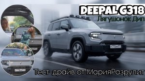 Deepal g318  скоро обзор
