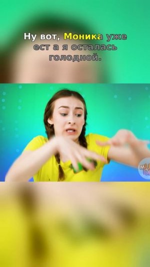Смотрите, как они справляются с комичными последствиями вкусной путаницы!