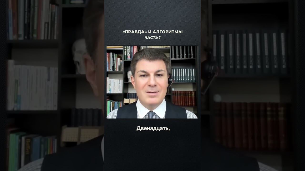 2896. «Правда» и алгоритмы. Часть 1