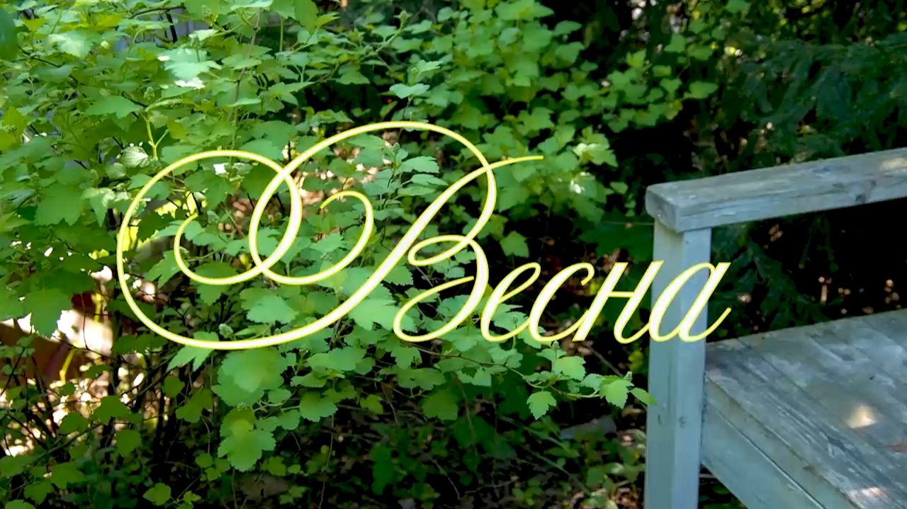 Весна