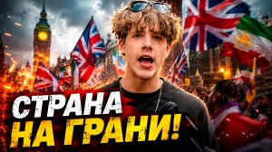 ЛОНДОН В ПРОТЕСТАХ СВОБОДА СЛОВА ПОД УГРОЗОЙ ИЛИ НОВЫЙ ПОРЯДОК