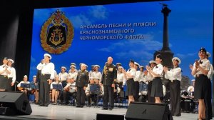 19.05.26 - Концерт Ансамбля песни и пляски Черноморского флота