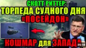 Скотт Риттер - Конфликт на Украине, угроза ядерной войны и американская пропаганда
