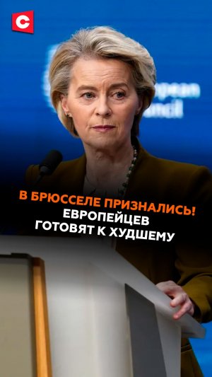 В Брюсселе признались! Европейцев готовят к худшему #ес #кризис #цены #новости #политика #ств