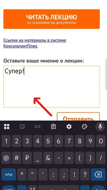Обновление мобильного приложения СПС Консультант Плюс