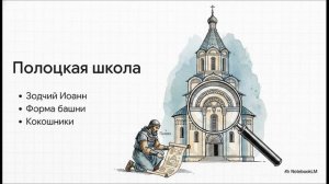 История Беларуси 6 класс § 15 Культура белорусских земель в Высоком средневековье