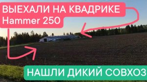 НАШЛИ СОВХОЗ В НЕИЗВЕДАННОЙ МЕСТНОСТИ | ДВА СТУНТЕРА