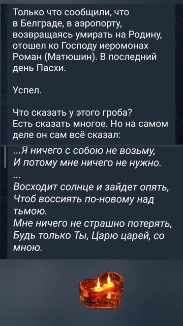 Светлая Память 🙏 Царствия Небесного новоприст. иеромонаху Роману 🙏❤️