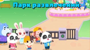 Игра «BabyBus. Парк развлечений.» Детская познавательная игра.