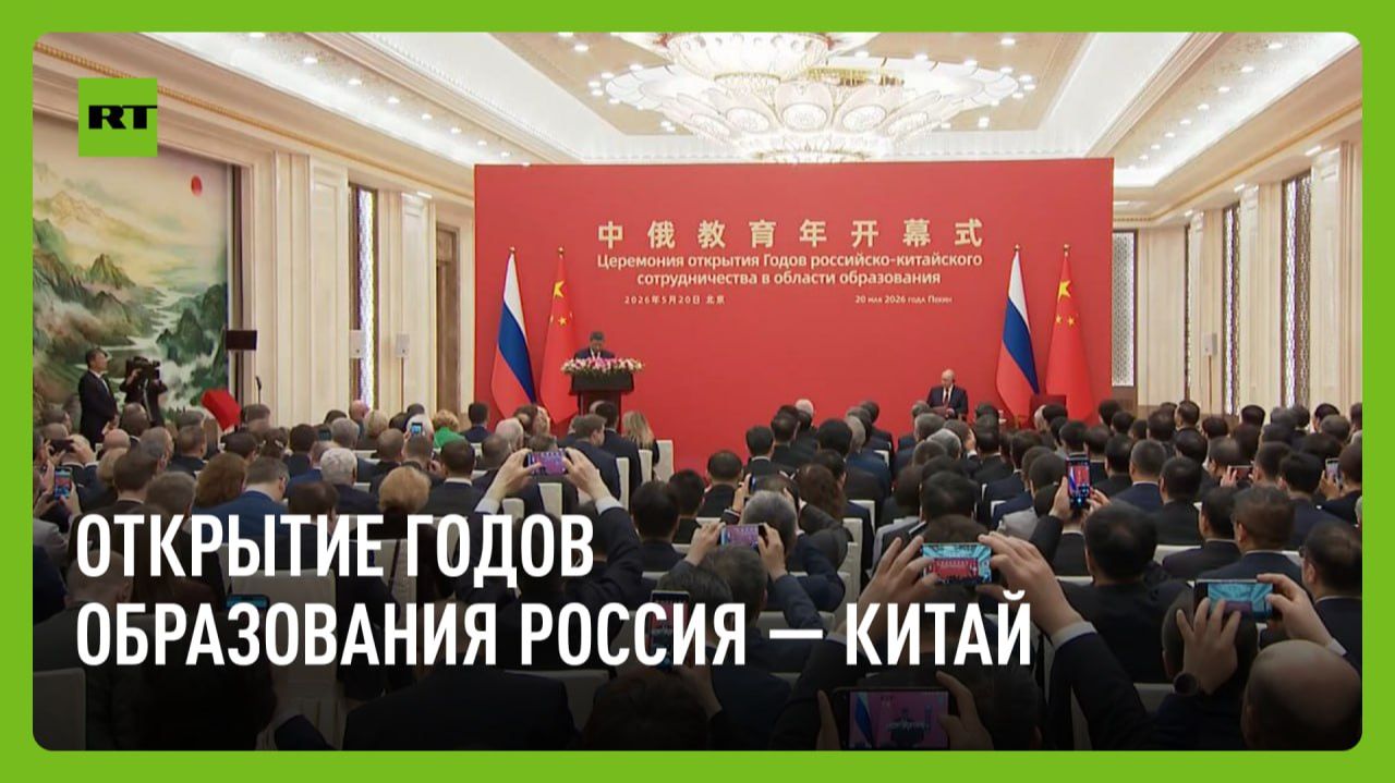 Путин участвует в церемонии открытия годов российско-китайского сотрудничества в области образования