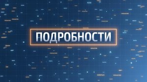 В программе «Подробности» говорим о том, как побороть страх перед ЕГЭ