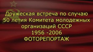 50 лет КМО СССР