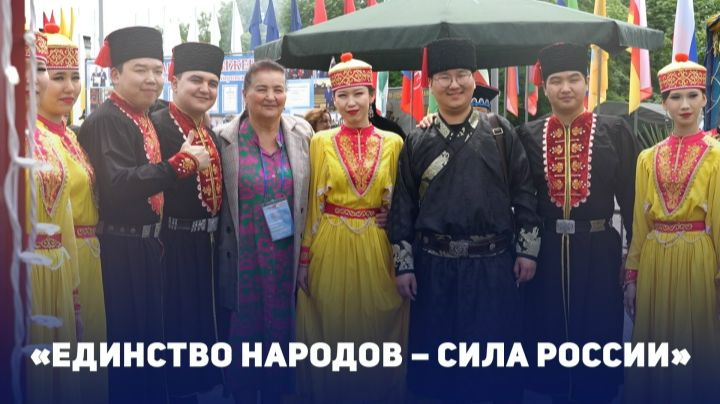 «Единство народов – сила России»