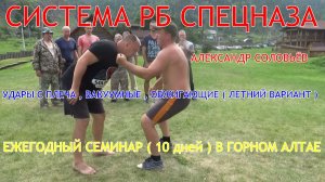 Удары с плеча , вакуумные , обжигающие ( летний , пляжный вариант ) . Система РБИ  - стиль Соловьёва