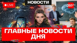 Путин в Китае. Уроки ИИ в школах. Бегемоты Эскобара. Кононова. Прямой эфир. Новости