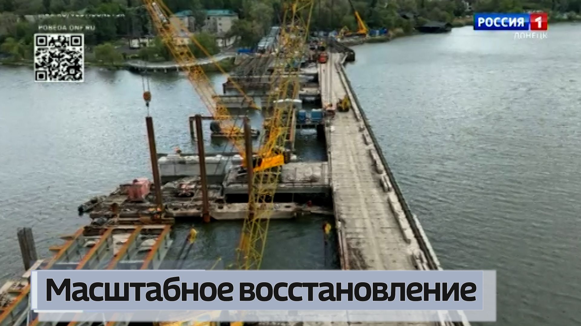 Продолжается масштабное восстановление моста по проспекту Ильича в Донецке смотреть онлайн