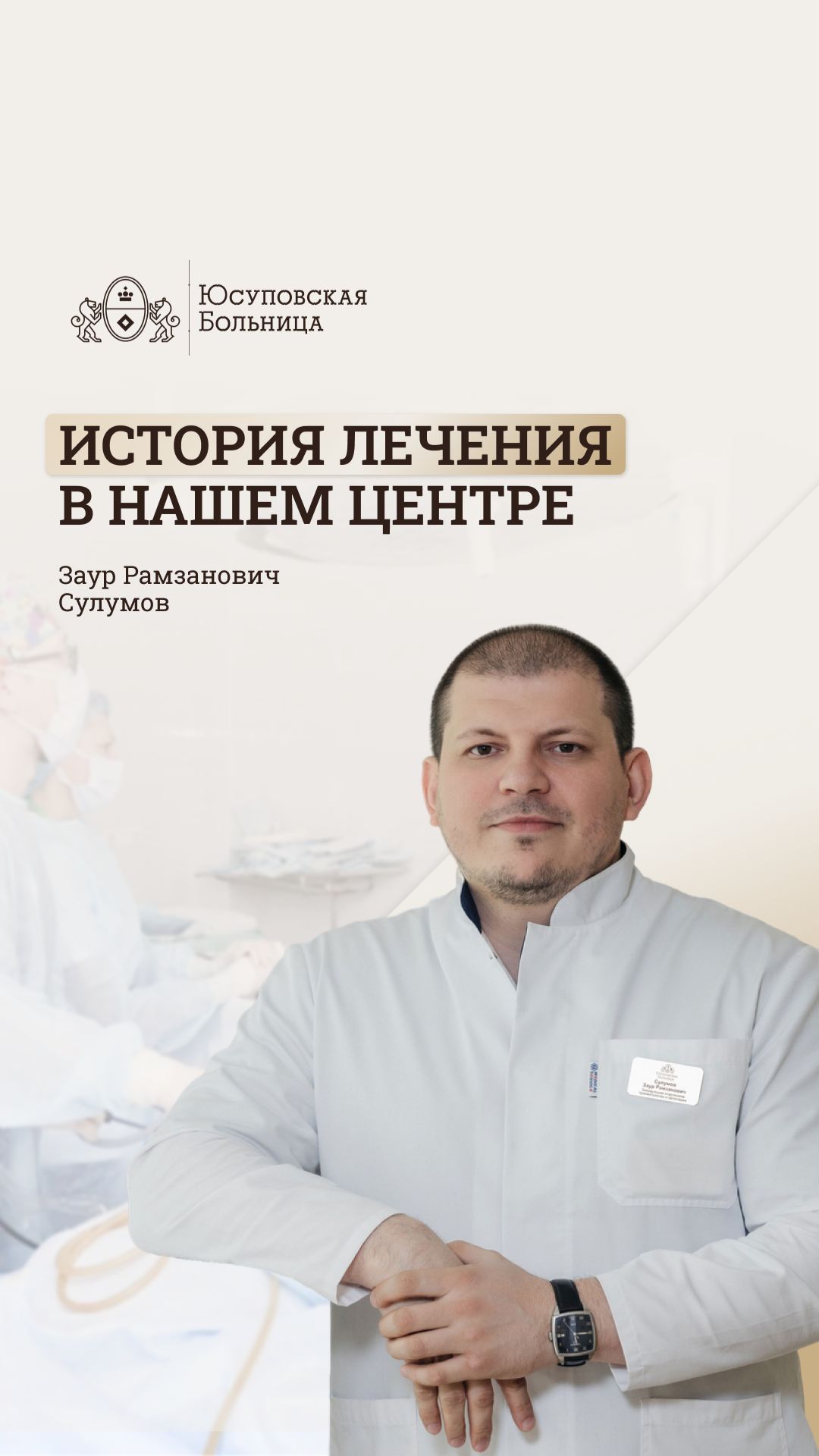 Боль в ногах. Разница в размере конечностей. Ортопедическая операция. Юсуповская Больница