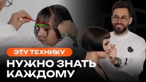 Французский боб с короткой челкой | Квадратная градуировка Vidal Sasson | Форма без укладки