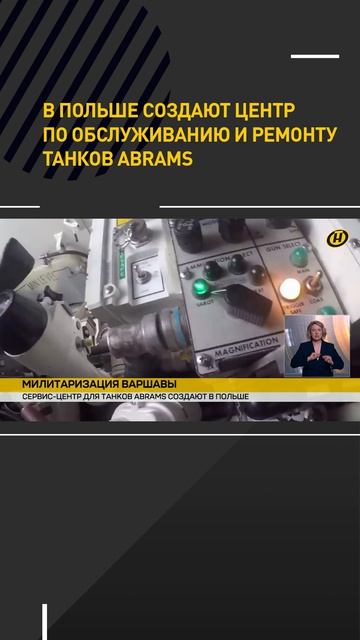 В Польше создают центр по обслуживанию и ремонту танков Abrams