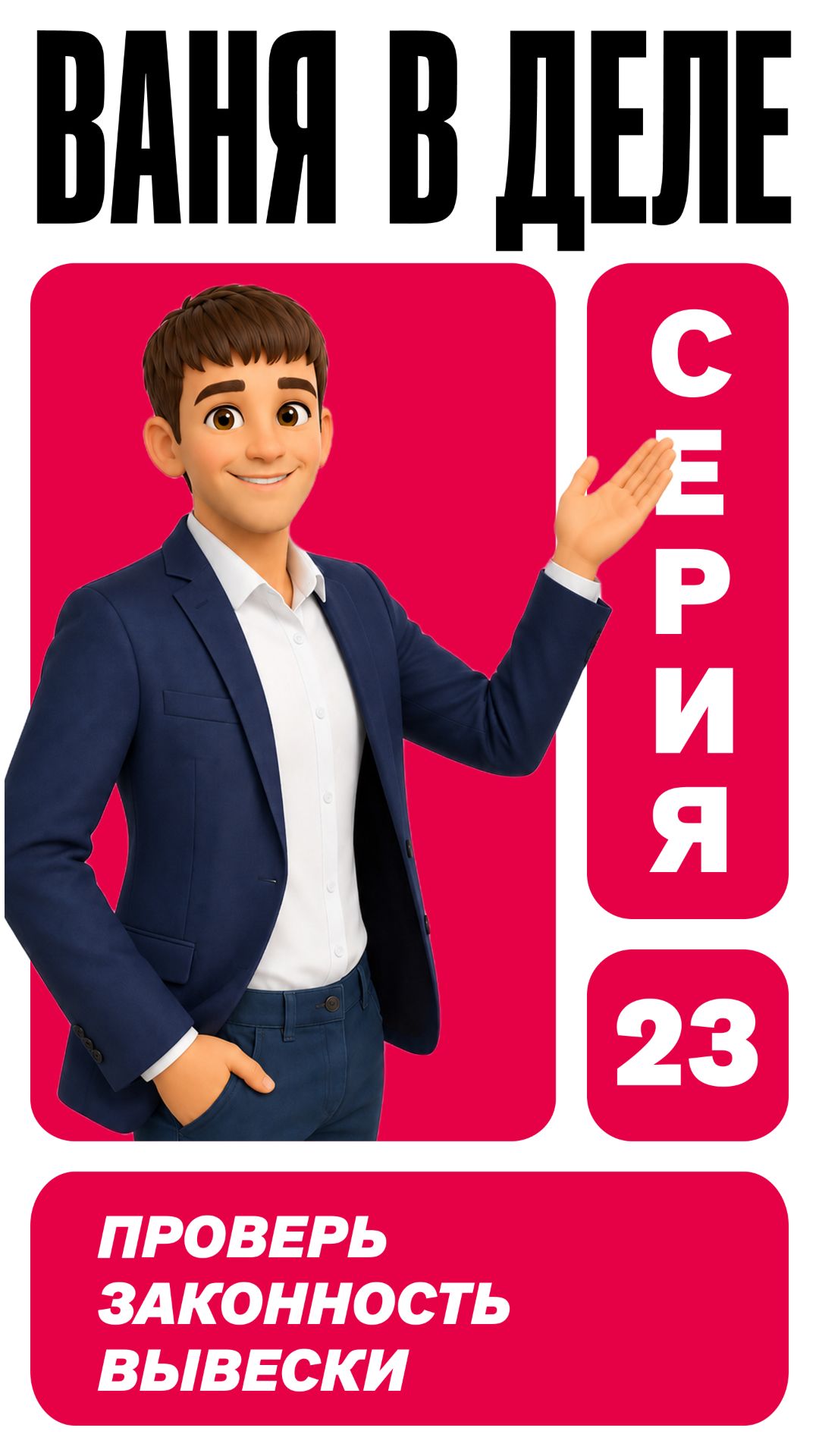 Проверь законность вывески