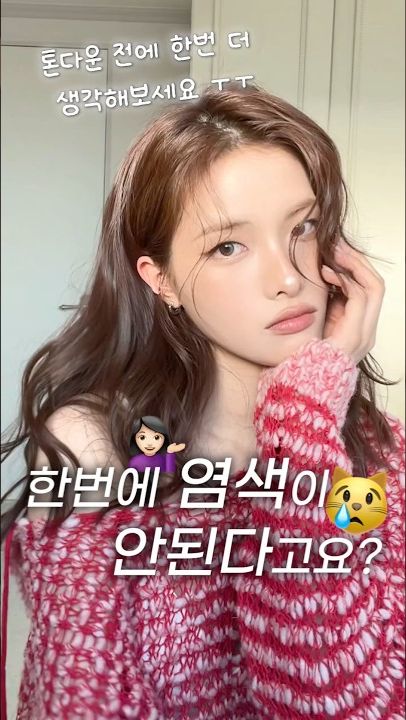한번에 원하는색 염색을 못한 이유🥺🙀 #염색