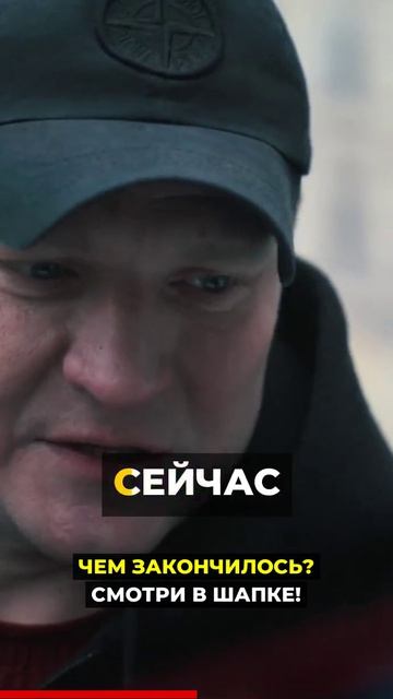 ШОК! ГЛАВНЫЙ ГЕРОЙ В НЕПРОСТОЙ СИТУАЦИИ!