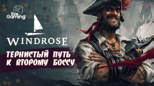 ГДЕ СПРЯТАЛСЯ ВТОРОЙ БОСС ПИРАТОВ? ➢ Windrose [11]
