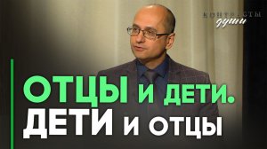 Конфликт поколений: можно ли избежать? | Контрасты души