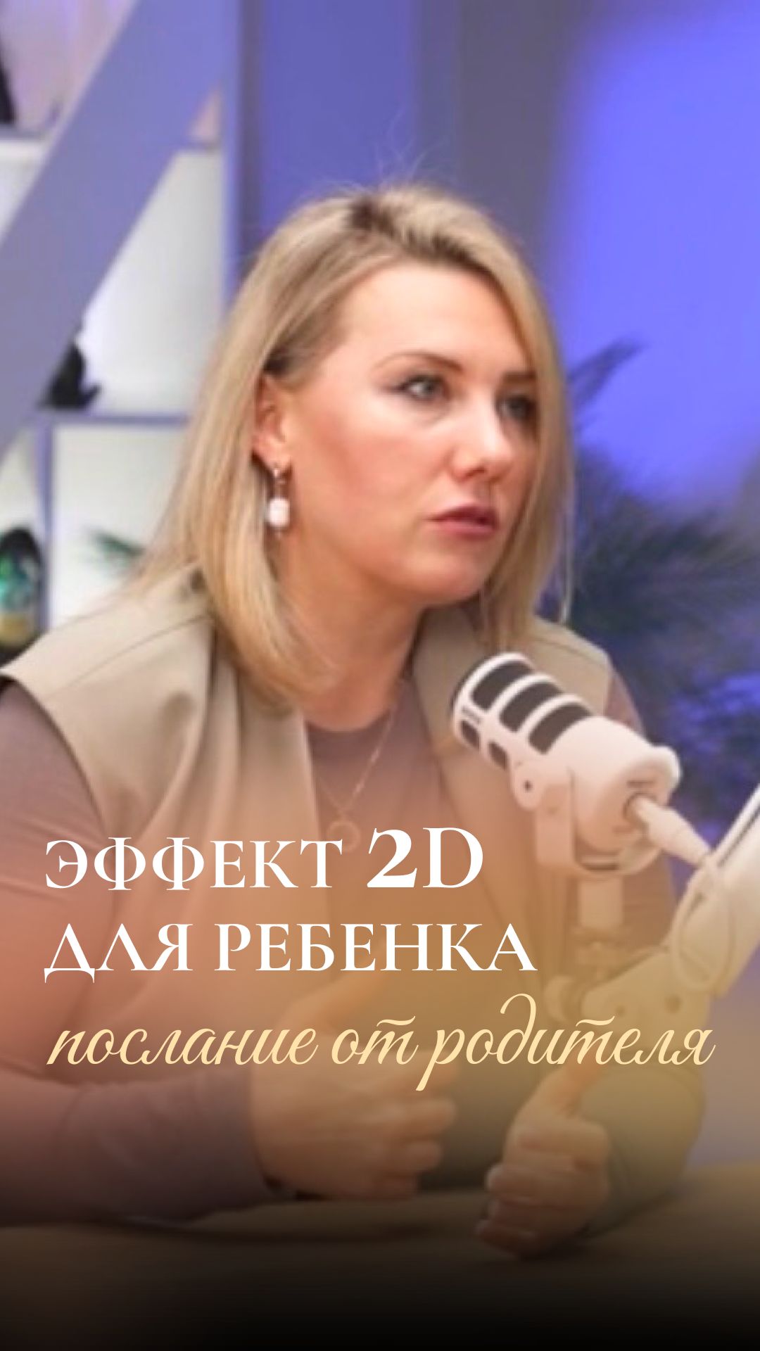 ✨ Когда дети перестают нападать на родителей?