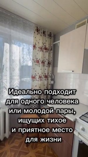 Уютная однокомнатная квартира на 2 этаже пятиэтажного дома в комфортной локации нашего города