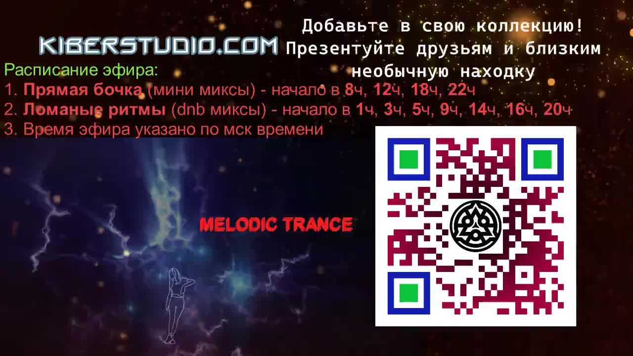 КИБЕРСТУДИО - РАДИО