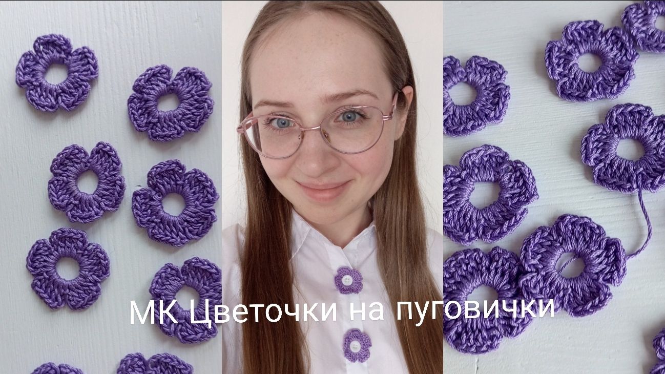 МК  вязаные цветочки на пуговички Pinterest