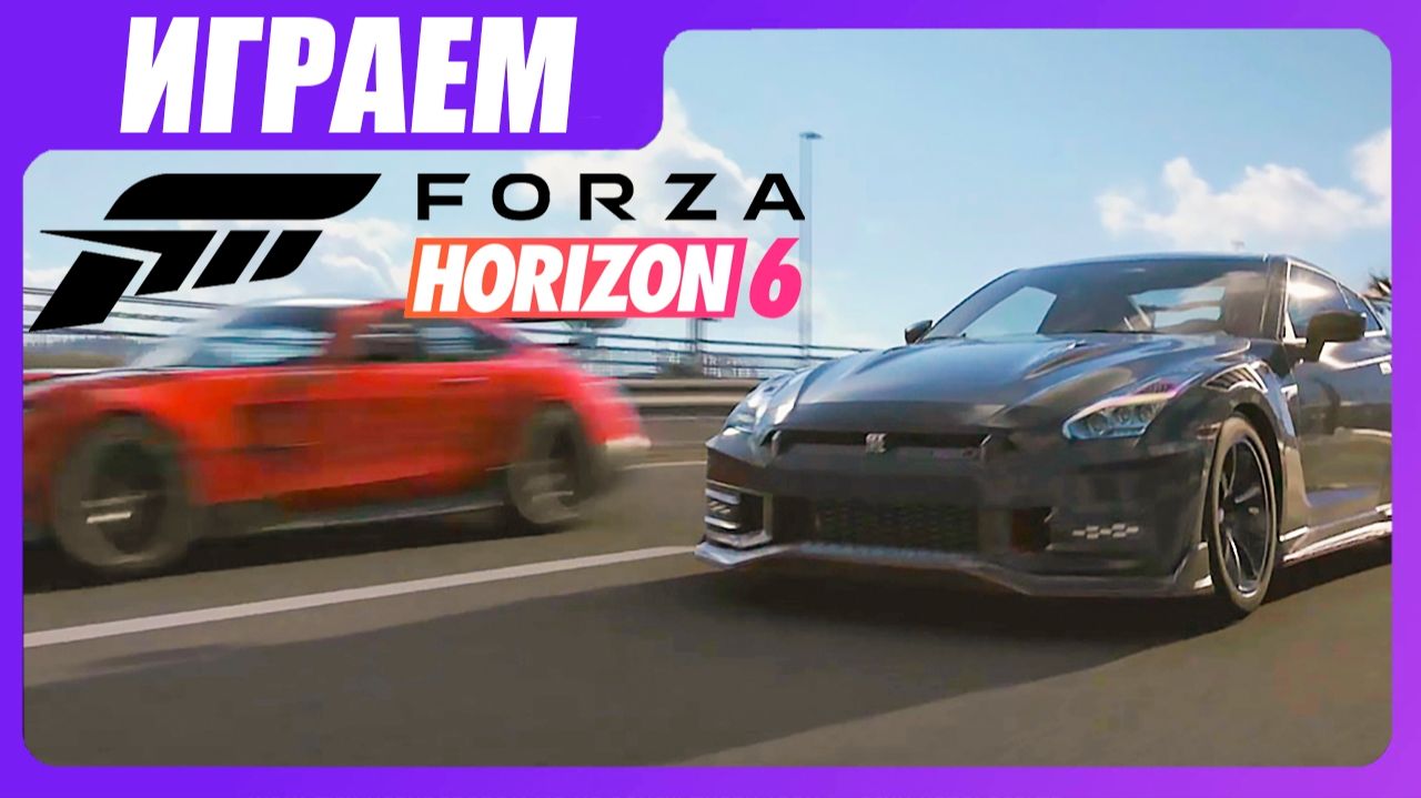 Это FORZA HORIZON 6! [ЧАСТЬ 1] Мы в ЯПОНИИ